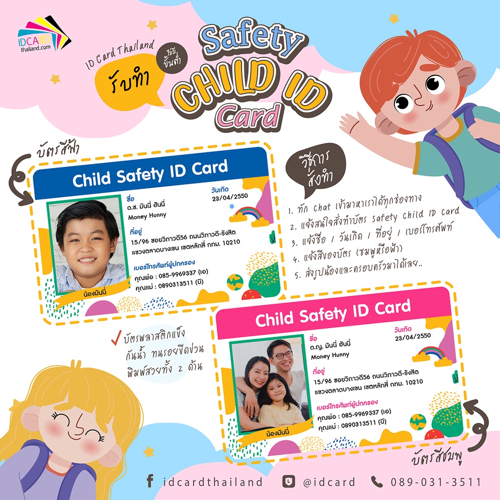 ป้ายแขวนคอใส่บัตร บัตรเด็กเล็ก Safety Child ID Card กันเด็กหลงหรือเด็กหาย บัตร PVC Card ป้ายห้อยบัตร ราคา ถูกที่สุด ดีลบีเคเค