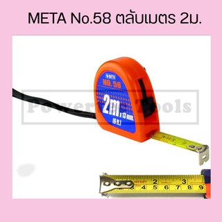 ตลับเมตร META No.58 ขนาด 2.0 m x 12 mm.( META MEASURING TAPE NO.58  2M.) (คละสี)