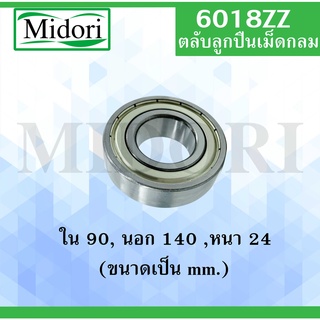 6018ZZ ตลับลูกปืนเม็ดกลมร่องลึก ฝาเหล็ก 2 ข้าง (  BALL BEARINGS ) 6018 ZZ 6018 6018Z