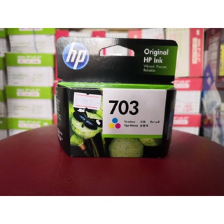 ตลับหมึกแท้ HP 703CL (CD888AA) สี