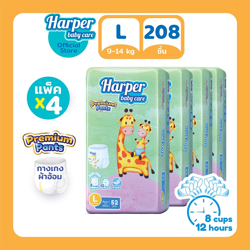 Harper Premium ผ้าอ้อมสำเร็จรูป ฮาร์เปอร์ พรีเมี่ยม ไซส์ L 4 แพ็ค 208 ชิ้น