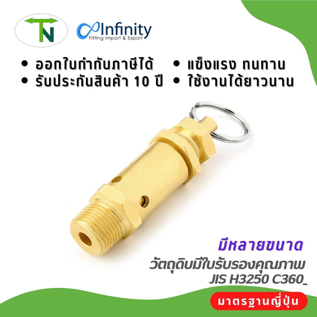 POLO โปโลลม (Safety Valve) เซฟตี้วาล์วปั๊มลม ข้อต่อทองเหลือง