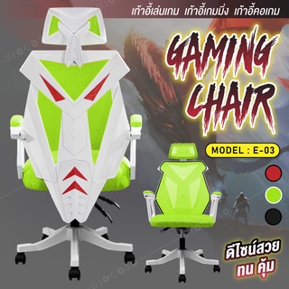 เก้าอี้เกม เกมมิ่ง นั่งเล่นเกม คอเกม Raching Gaming Chair - รุ่น E-03New (Green) ขาไนล่อน