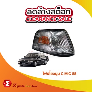SALE🔥ไฟเลี้ยวมุม #CIVIC88  TAIWAN