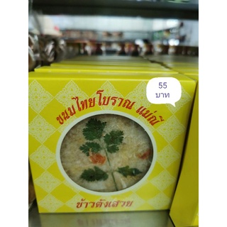 💥ข้าวตังโบราณ​ เสวย​  กรอบ​ อร่อย‼️