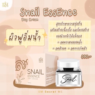 พร้อมส่ง❗️SM SNAIL ESSENCE  ( สเนล เอสเซ้นซ์ ) แท้ 1000000%