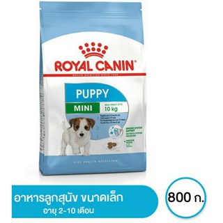 Royal canin Mini Puppy อาหารลูกสุนัข ขนาดเล็ก อายุ 2-10 เดือน 800 กรัม