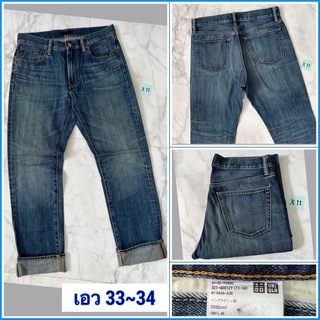 X11&gt;&gt;👖กางเกงยีนส์ผู้ชาย 🌿UNIQLO ขากระบอก 📌 แบรนด์เนมแท้มือสองญี่ปุ่น📌ผ้ายีนส์100 ไม่ยืด เอว33~34