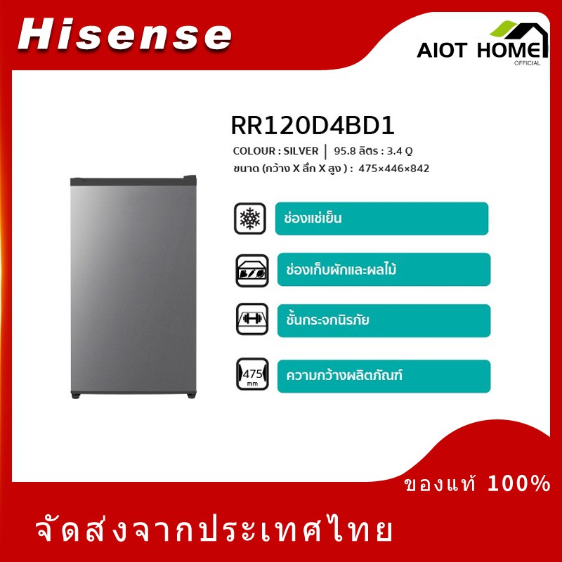 Hisense ตู้เย็น 1 ประตู 3.4 Q/95.8 ลิตร รุ่น RR120D4BD1