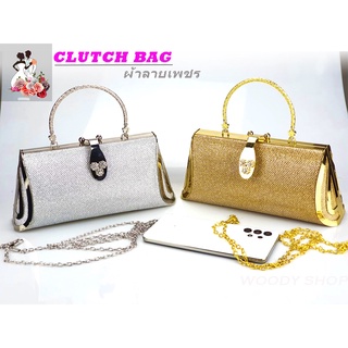 กระเป๋าคลัชท์ กระเป๋าออกงาน กระเป๋าถือ 🅰CLUTCH CZ หัวกด🅰 มีสายโซ่แถมทุกใบ🔷ส่งไวจากไทย✅