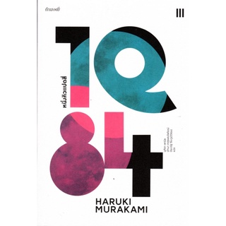 1Q84 หนึ่งคิวแปดสี่ (Box Set) ปกอ่อน UxhY | Shopee Thailand