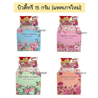 ครีมบิวตี้ทรี ขนาด 15g  Beauty3