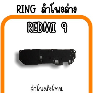 ลำโพงล่างRedmi9 Ring เรดมี9 ลำโพงริงโทนRedmi9 กระดิ่งRedmi9 ลำโพงล่างRedmi9 ลำโพงล่างเรดมี9