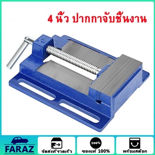 ปากกาจับชิ้นงาน ขนาด 3/4 นิ้ว ทำจากเหล็กเหนียว 3/4 Inch Drill Press Vise Milling Drilling Clamp Machine Vise