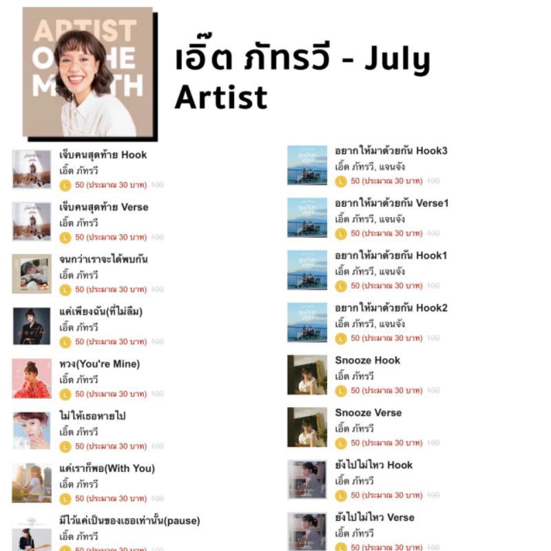 เมโลดี้ไลน์ 45฿ ทุกเพลง✨?