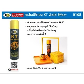 Bosny สเปรย์ทองคำ 18KT #180-185 บอสนี่ สีสเปรย์สีทองคำ ขนาด 200 CC.