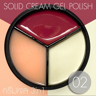 My Gel สีเจลแบบครีม Solid Cream Gel Polish #02