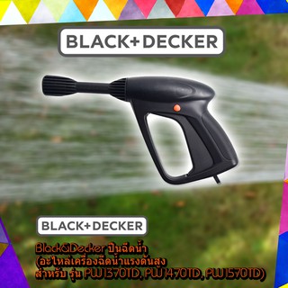 Black&amp;Decker ปืนฉีดน้ำ 1004455-24 (อะไหล่เครื่องฉีดน้ำแรงดันสูง สำหรับ รุ่น PW1370TD, PW1470TD, PW1570TD)