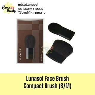 (ของแท้,ฉลากไทย) แปรง LUNASOL face brush แปรงพกพา