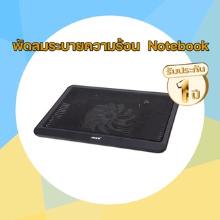 พัดลมระบายความร้อนโน๊ตบุค Cooler Pad  N-19 OKER