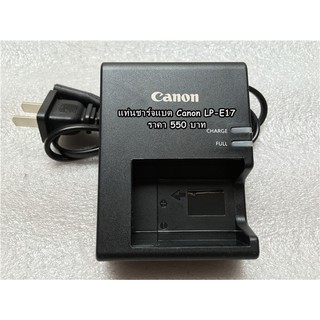 แท่นชาร์จแบตเตอร์รี่ OEM CANON รุ่น LP-E17 สำหรับกล้อง 77D,  750D, 760D, 8000D, EOS M3, M5 m6