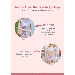 Callalily Strap สายสะพายแบบถอดได้