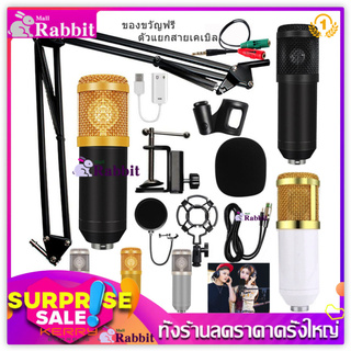 Rabbit ไมค์อัดเสียง คอนเดนเซอร์ Pro Condenser Mic Microphone BM800 Pro พร้อม ขาตั้งไมค์โครโฟน และอุปกรณ์เสริม -