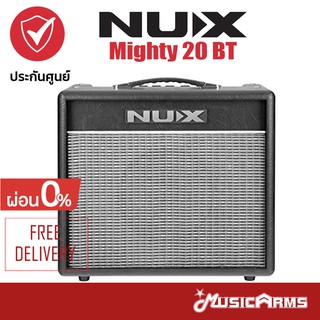 [ใส่โค้ดลดสูงสุด1000บ.พร้อมส่ง] Nux Mighty 20 BT แอมป์กีตาร์ 20 วัตต์ จัดส่งด่วน ส่งฟรี +ประกันศูนย์ 1ปี Music Arms