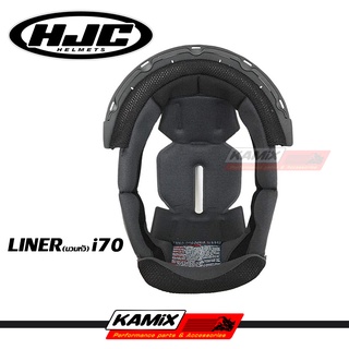 นวมหัว(Liner) HJC for i70