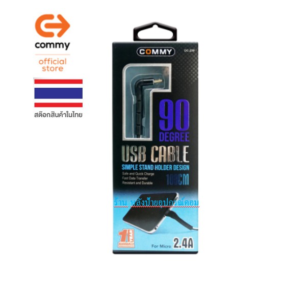 ลดราคา Commy สายชาร์จตั้งได้ หัว Micro USB สายชาร์จสำหรับคนชอบ ดูซีรีย์ รุ่น DC239 #ค้นหาเพิ่มเติม ปลั๊กแปลง กล่องใส่ฮาร์ดดิสก์ VGA Support GLINK Display Port