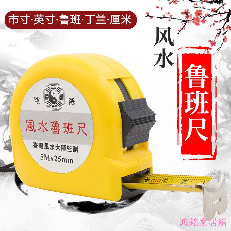 ►Hongming Home Store High-Precision Feng Shui Luban ไม้บรรทัดเทปวัด 5 M 7.5 M 10 M 3 M Feng Shui ไม้