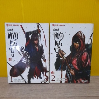 นักสู้แพกทงซู (ขายแยกเล่ม)