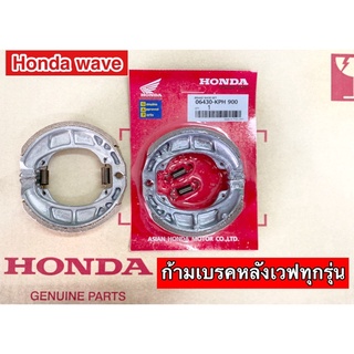 ผ้าเบรคหลัง (เหมือนแท้) HONDA WAVE DREAM SMASH (ก้ามเบรคหลัง) เวฟ/ดรีมทุกรุ่น