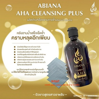 🚚ส่งฟรี🚚 ABIANA AHA CLEANSING PLUS อาเบียน่า คลีนซิ่ง พลัส