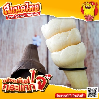 โคนลิลลี่ โคนไอศครีม 1 แถว มี  5 ชิ้น ราคา 15 บาท โคนไอติม โคนรูปดอกไม้ ไอศครีม เบเกอรี่ ตกแต่งขนมหวาน 😍