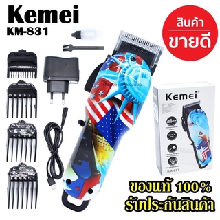 ปัตตาเลี่ยนตัดผม Kemei รุ่น km-831,KM-1992 ปัตตาเลียนไร้สาย ปัตตาเลี่ยนไฟฟ้า