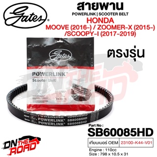 สายพาน HONDA MOOVE 2016- / Zoomer-x 2015- / Scoopy-i 2017-2019 ตรงรุ่น SB60085HD OEM 23100-K44-V01 ขนาด 798x10.5x31