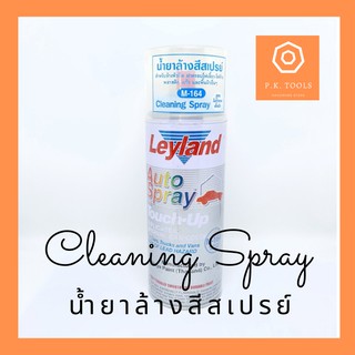 น้ำยาล้างสีสเปรย์ M-164  Leyland Cleaning Spray