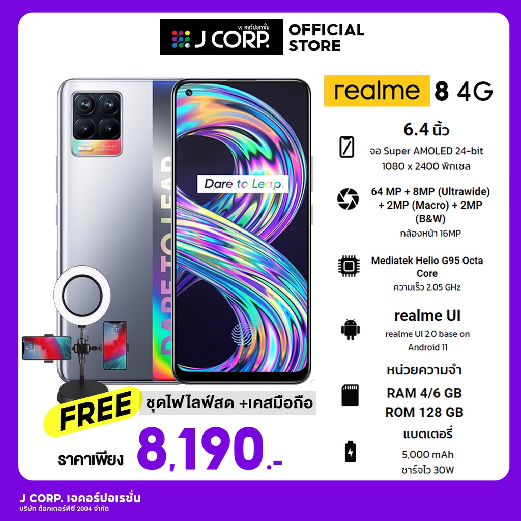 [ เครื่องศูนย์ไทย ] Realme 8 4G Ram 8GB Rom 128GB ชิป Mediatek แบตเตอรี่ 5000 mAh จอ 6.5 นิ้ว เรียลมี realme8