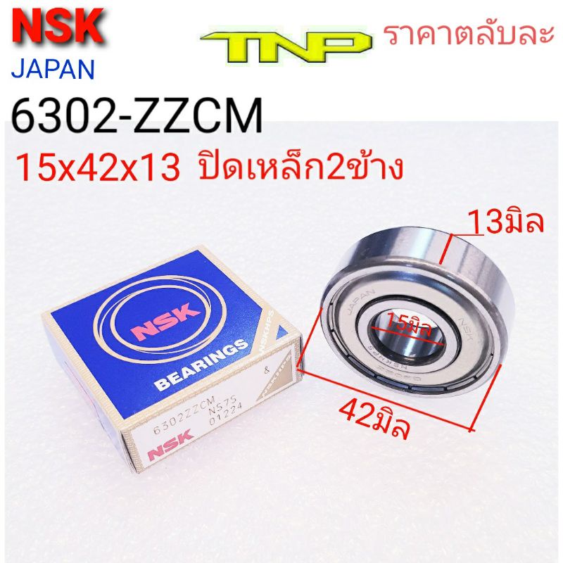 NSK,6302ZZ,ขนาดลูกปืน 15-42-13,ล้อหลัง Click125,ลูกปืนล้อPCXข้างซ้าย,ลูกปืนล้อSCOOPY,ลูกปืนสวิงอามร์