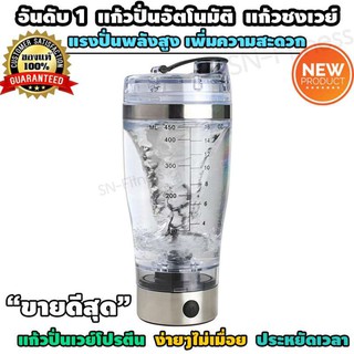 แก้วปั่นเวย์โปรตีน แก้วปั่นอัตโนมัติ อาหารเสริม และอื่นๆ รุ่นใหม่ล่าสุด