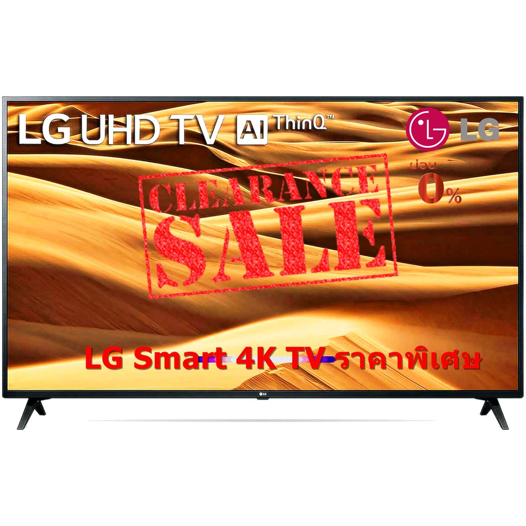 [ผ่อน0% 10ด] LG 55" 55UM7600PTA UHD TV 4K ULTRA HD SMART THINQ AI DTS 55UM7600 (ชลบุรี ส่งฟรี)