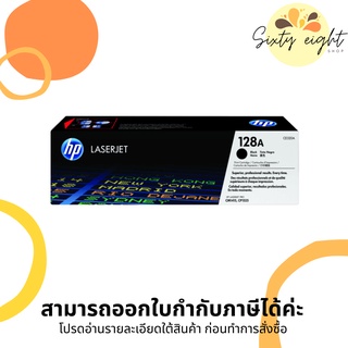 HP 128A Black Original LaserJet Toner Cartridge (CE320A) ของแท้