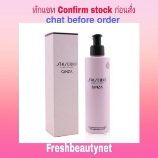 พร้อมส่ง SHISEIDO Ginza Perfumed Body Lotion Size: 200ml/6.7oz