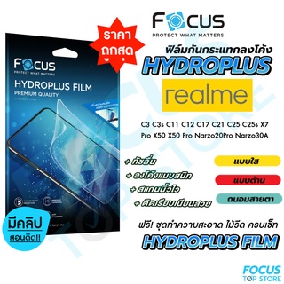 Focus Hydroplus ฟิล์มไฮโดรเจล Realme C11 C12 C17 C21 C25 C25s C3 C30 C30s C31 C33 C35 C3s C53 C55