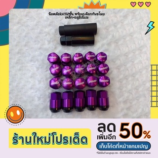 น็อตล้อ2ชั้นกันขโมยงานเหล็ก 1ชุด=20ตัว อุปกรณ์ครบ