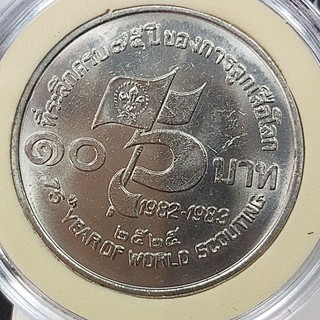 เหรียญ10บาท ที่ระลึก 75ปีลูกเสือโลก หายากที่สุด ผลิตน้อย