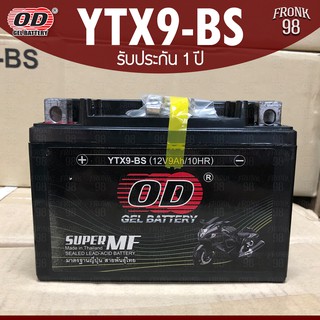 OD แบตเตอรี่ รุ่น YTX9-BS (12V 9AH) แบบแห้ง (สำหรับรถจักรยานยนต์) "ทรงเตี้ย"