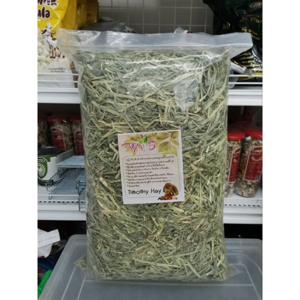 B&M Timothy Hay 1kg. หญ้าทิมโมธีก้านสั้นคัดเกรดพรีเมี่ยม อาหารเสริมสัตว์ฟันเเทะทุกชนิด