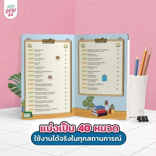 หนังสือ CONVER พูดมันส์ 1,000 ประโยค หมวดชีวิตประจำวัน หนังสือภาษาอังกฤษ ภาษาอังกฤษ grammar by KruDew OpenDurian KDBS